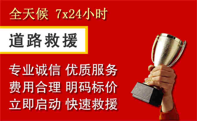 丽江道路救援公司
