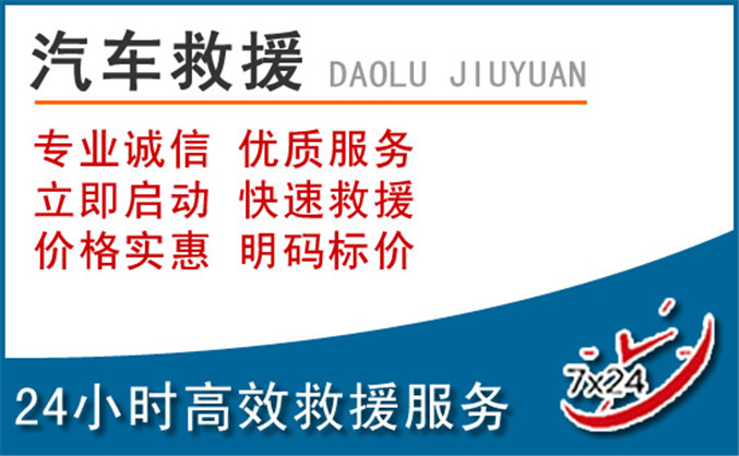 丽江汽车救援 丽江汽车救援
