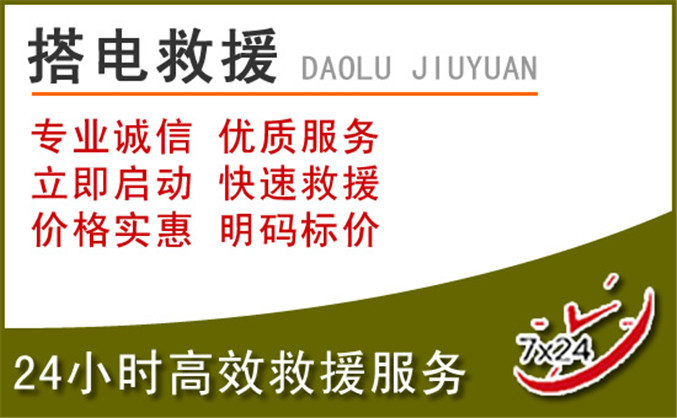 丽江汽车道路救援