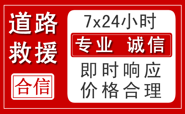 丽江新能源汽车救援 丽江新能源汽车救援